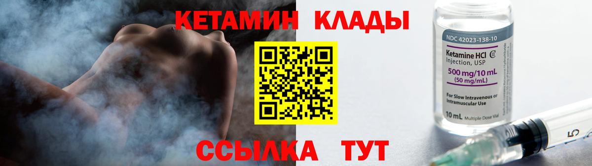 Кетамин VHQ Новокузнецк