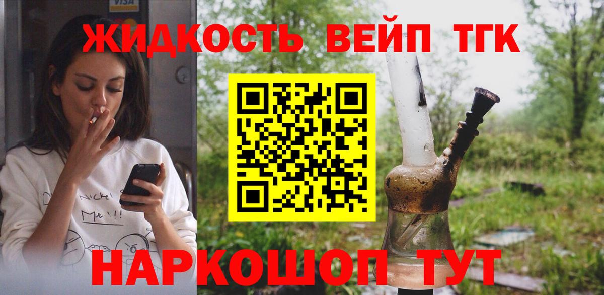 ТГК вейп с тгк Новокузнецк